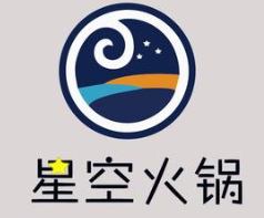 星空火锅店