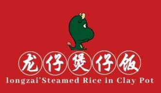 龙仔煲仔饭