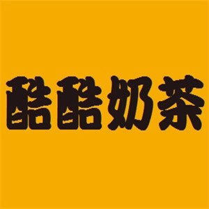 酷酷奶茶