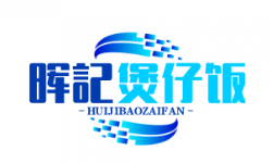 晖記煲仔饭