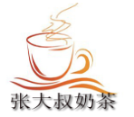 张大叔奶茶