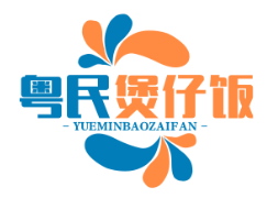 粤民煲仔饭