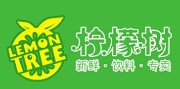 柠檬树奶茶店