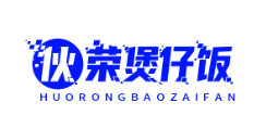 伙荣煲仔饭
