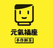 元气插座奶茶店