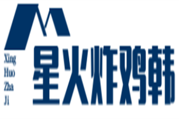 星火炸鸡韩国料理