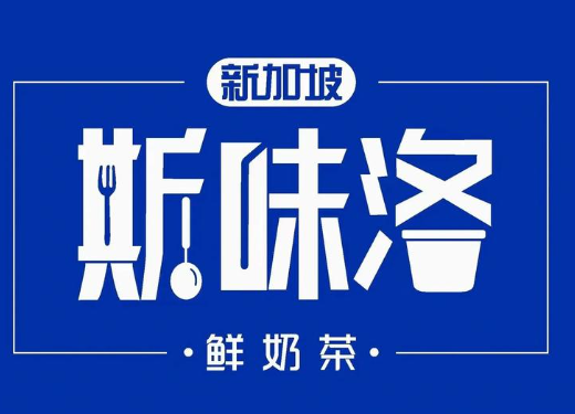 SWILLOO 斯味洛