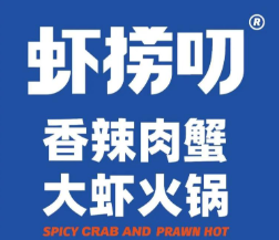 虾捞叨香辣大虾火锅