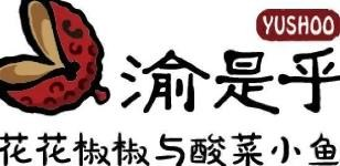 渝是乎加盟