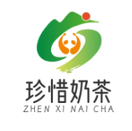 珍惜奶茶