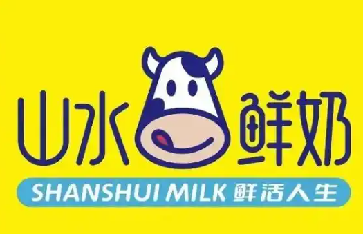 山水鲜奶