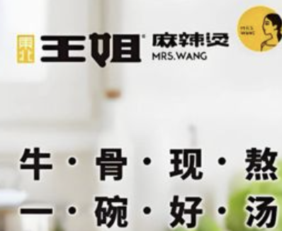 东北王姐麻辣烫
