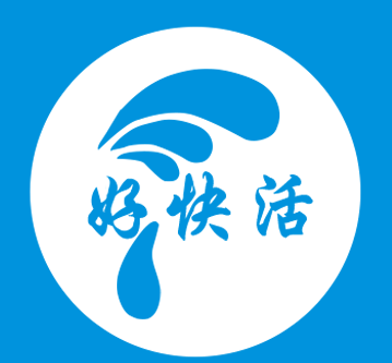 好快活