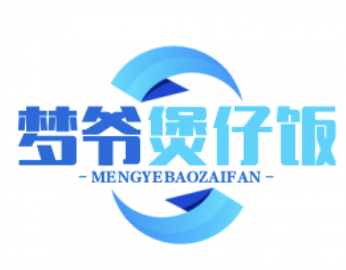 梦爷煲仔饭