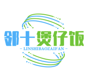邻十煲仔饭