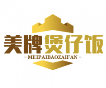 美牌煲仔饭