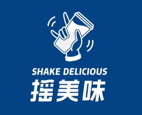 摇美味