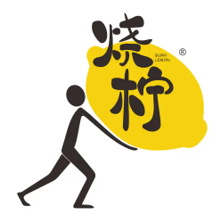 烧柠