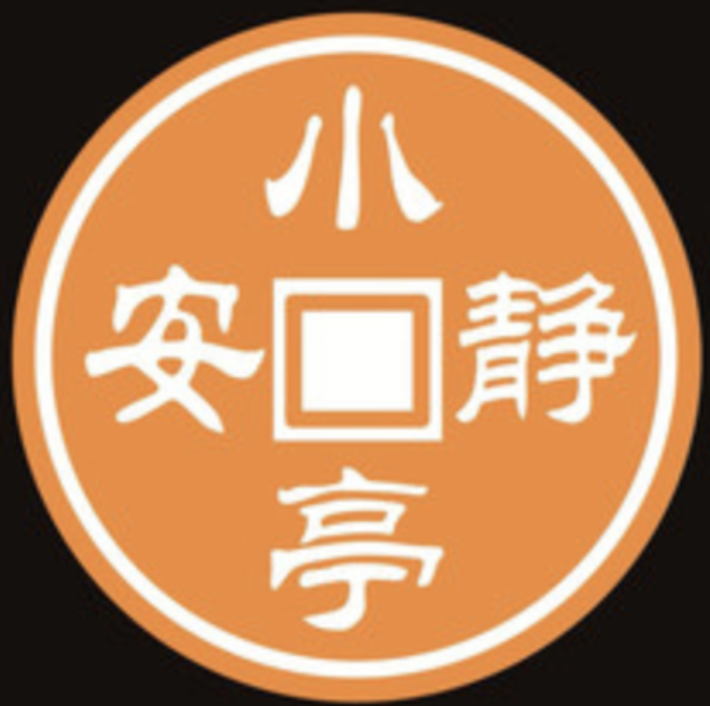 静安小亭麻辣烫