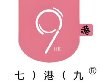 七港九