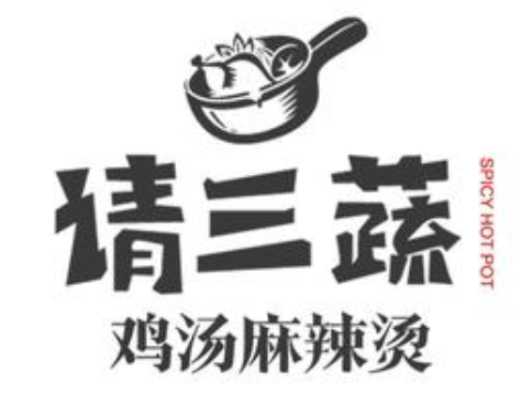 请三蔬鸡汤麻辣烫