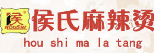 侯氏麻辣烫