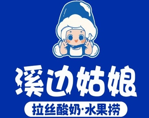 溪边姑娘酸奶水果捞加盟