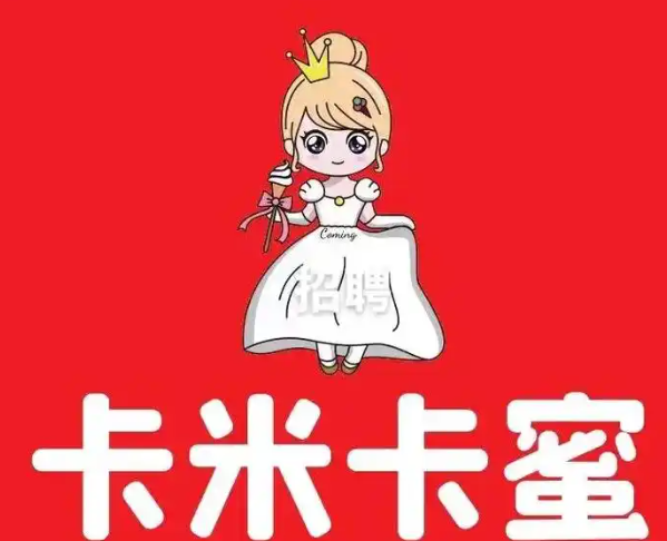 卡米卡蜜