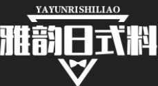 雅韵日式料理