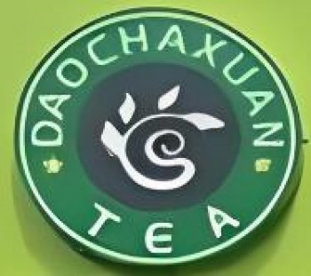 道茶轩
