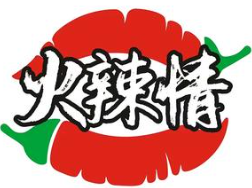 火辣情麻辣烫