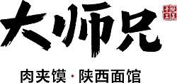 大师兄肉夹馍家