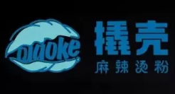 撬壳麻辣烫粉