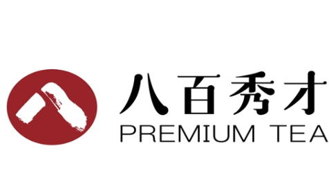 八百秀才