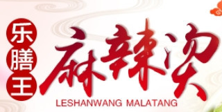 乐膳王麻辣烫