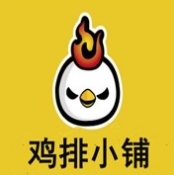 鸡排小铺