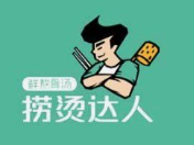 捞烫达人麻辣烫