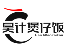 昊计煲仔饭