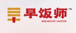 早饭师