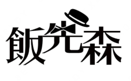 饭先森煲仔饭