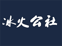 冰火公社麻辣烫