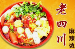 老四川麻辣烫