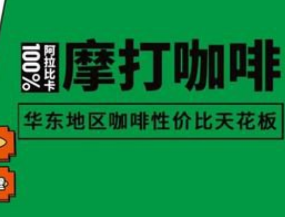 阿拉比卡摩打咖啡