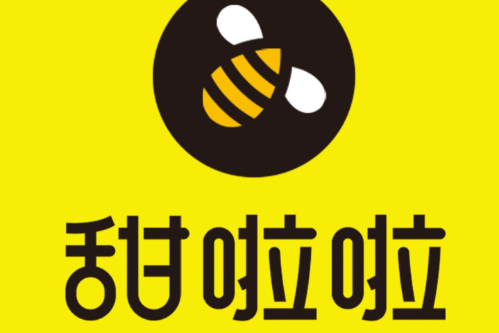 甜啦啦