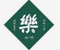 樂·咖啡外带店