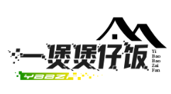 一煲煲仔饭