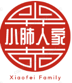 小肺人家