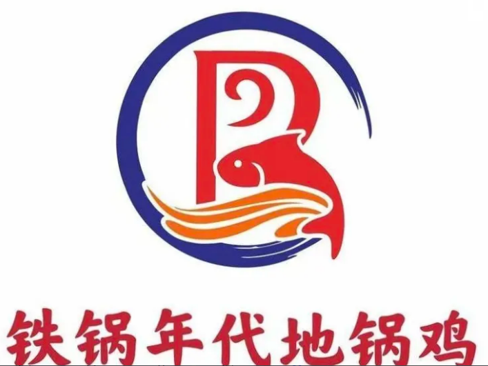 鉄锅年代