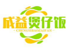 成益煲仔饭