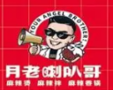 喇叭哥麻辣烫